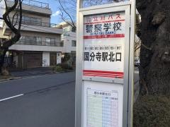「警察学校」バス停留所