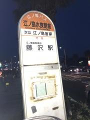 「江ノ島水族館前」バス停留所