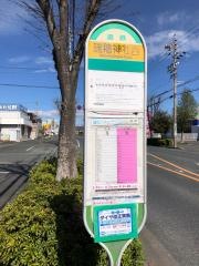 「瑞穂神社西」バス停留所