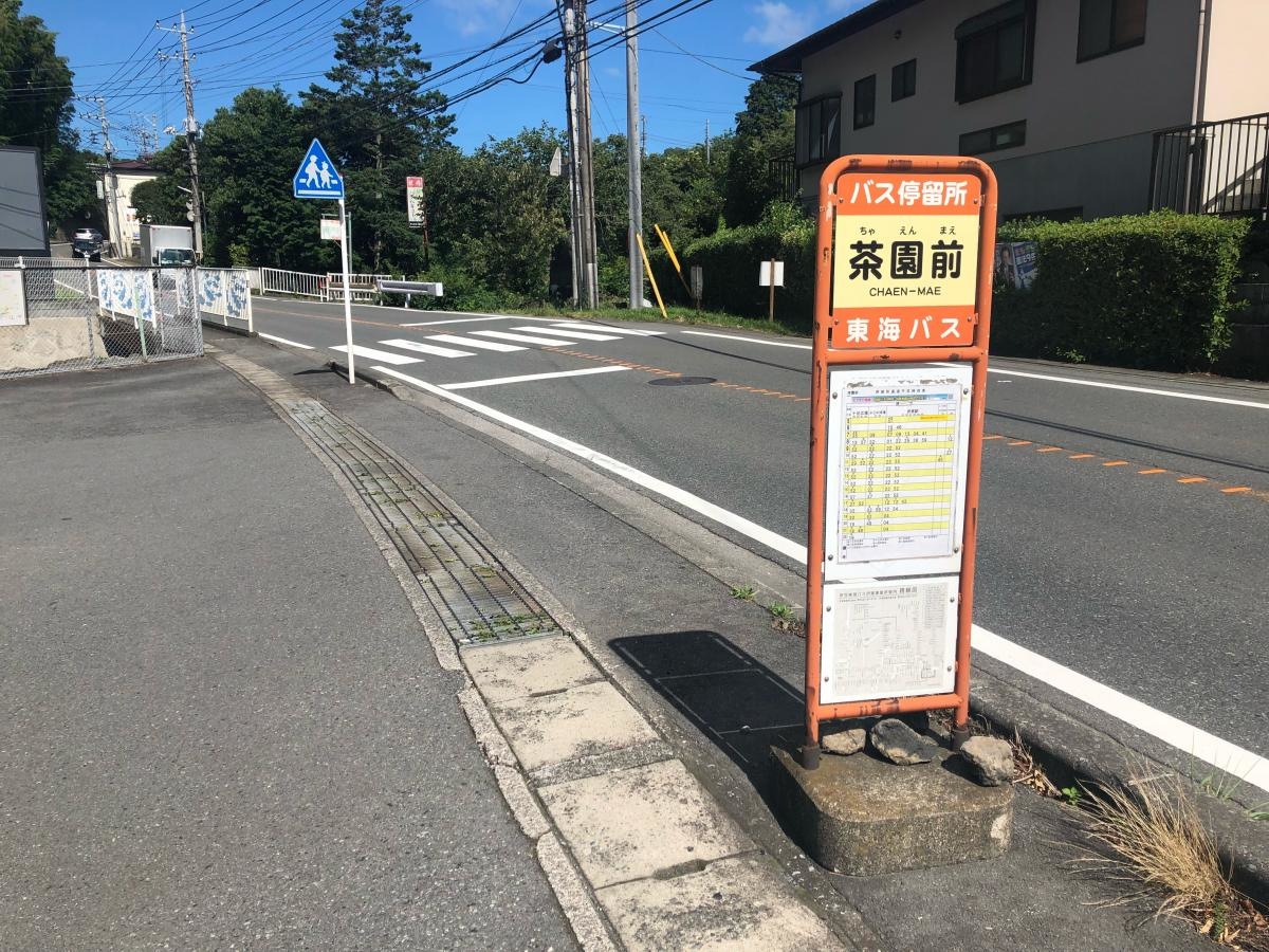 茶園前バス停