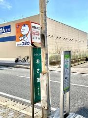 「おさ田」バス停留所