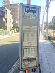 「平野西四丁目」バス停留所