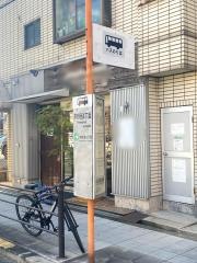 「平野西四丁目」バス停留所