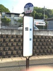 「畑」バス停留所