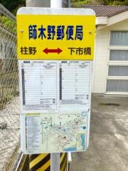 「師木野郵便局」バス停留所