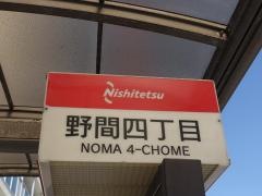 「野間四丁目」バス停留所
