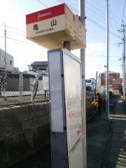 「亀山」バス停留所