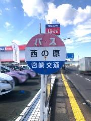 「西の原(宮崎市)」バス停留所