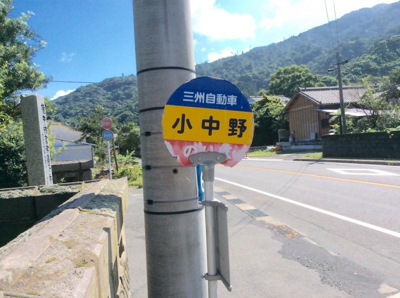 「小中野」バス停留所の外観です。