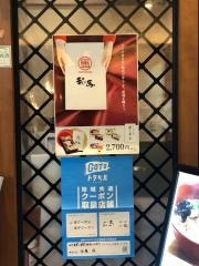 我馬　イオンモール広島府中店