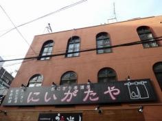 にいがたや　一番町店