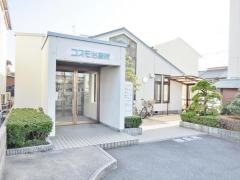 コスモ鍼灸接骨治療院
