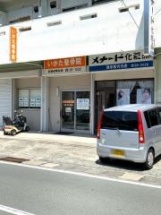いかた整骨院