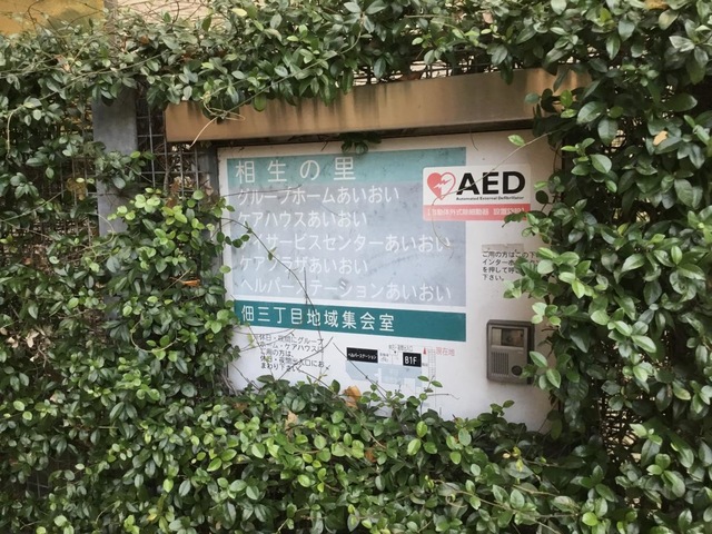 あいおい 看板
