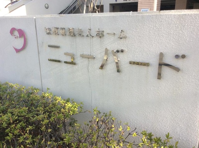 ニューバード 看板