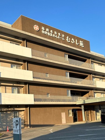 むさし苑 施設外観