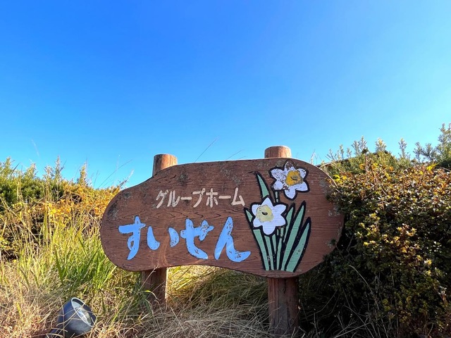 すいせん川南