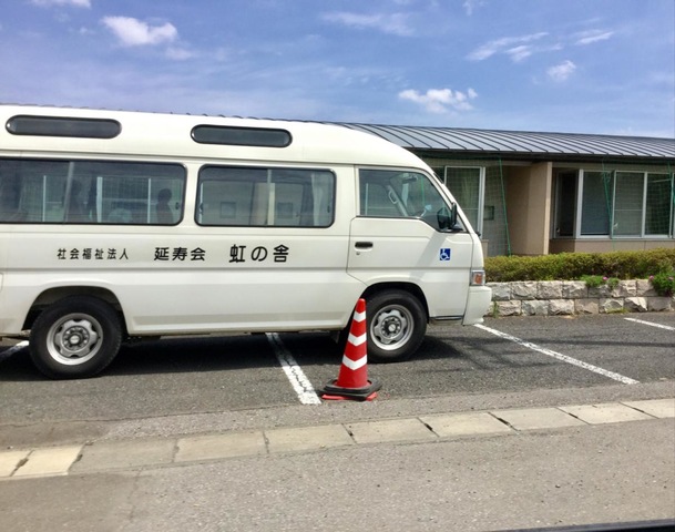 虹の舎