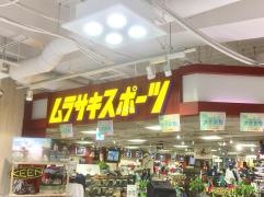ムラサキスポーツ　京都ヨドバシ店
