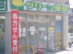 グリーン薬局東海中央病院前店