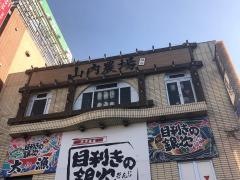 山内農場　越谷東口駅前店