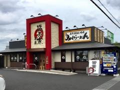 満天家 本店