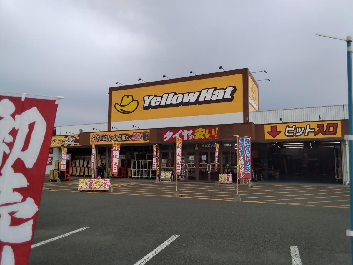 イエローハット　山鹿鹿本店へ行ってきました。