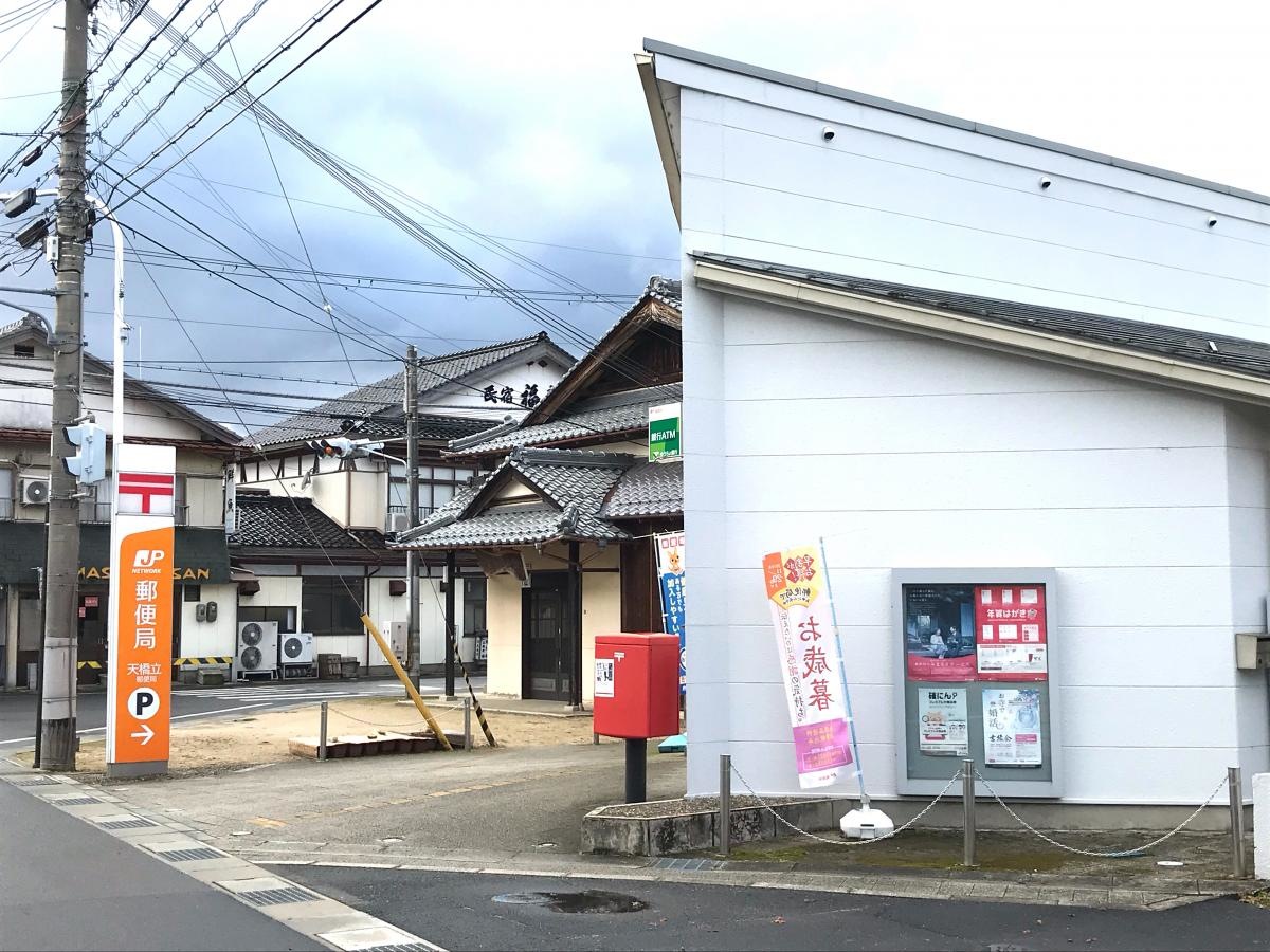 天橋立郵便局