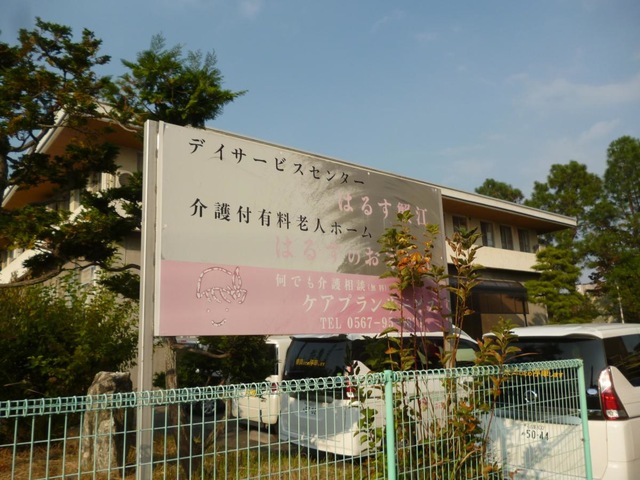 天然温泉有料老人ホームはるすのお家蟹江 施設外観