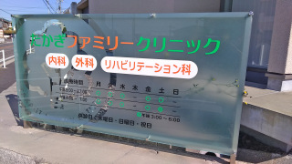 たかぎファミリークリニック