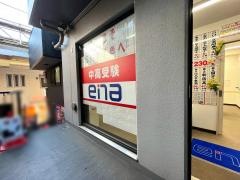 ｅｎａ雑色