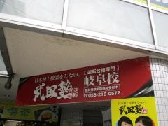 武田塾　岐阜校