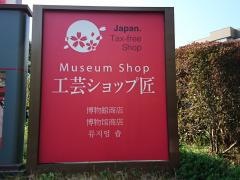 熊本県伝統工芸館