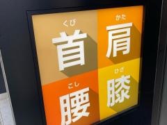 ぷらす鍼灸整骨院　都立大学駅前院