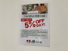 ｎａｔｕｒａｌ　ｆｏｏｄ　ｓｈｏｐ　ナチュ村　天神パルコ店
