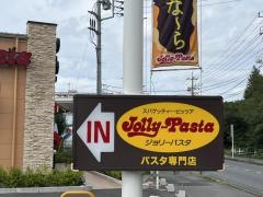ジョリーパスタ　市川北方店