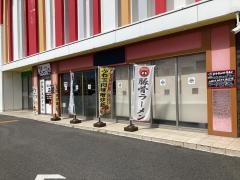 豚骨ラーメン専門店一兆　タイホウ中川店