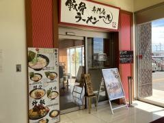 豚骨ラーメン専門店一兆　タイホウ中川店