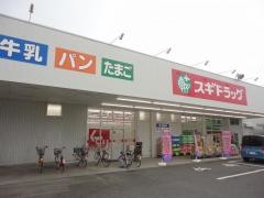 ドラッグスギ　土屋店