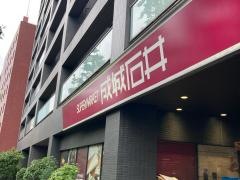 ＳＥＩＪＯ　ＩＳＨＩＩ　Ｓｅｌｅｃｔ西麻布店