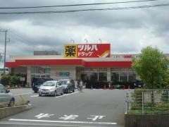 ツルハドラッグ　藤沢菖蒲沢店