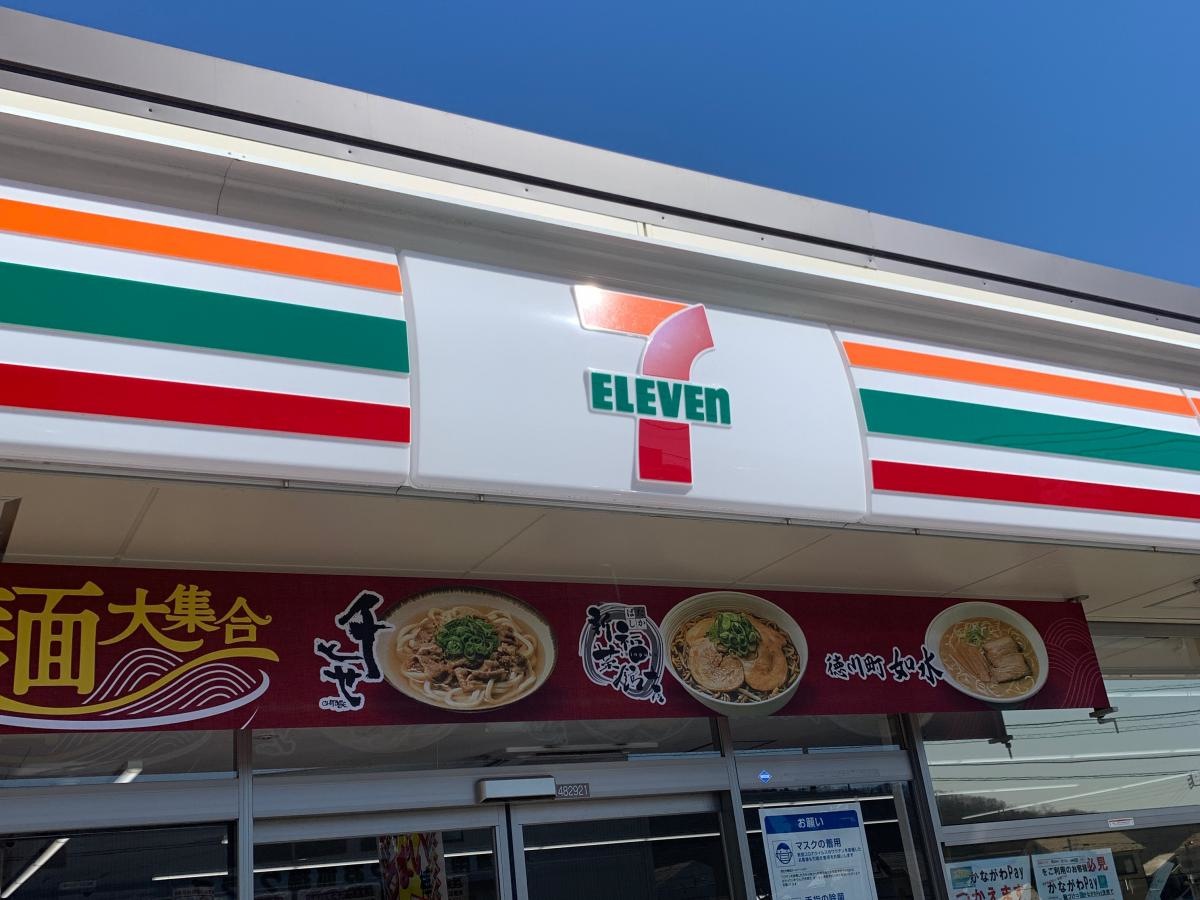 セブンイレブン