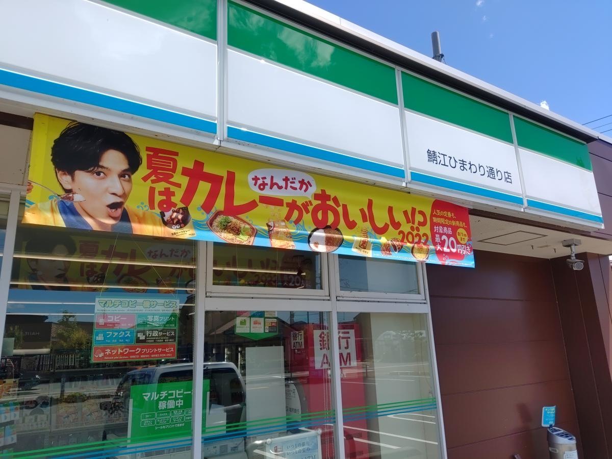 ファミリーマートひまわり通り店