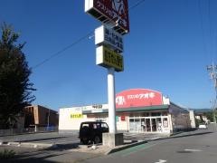 クスリのアオキ　上田中央北店