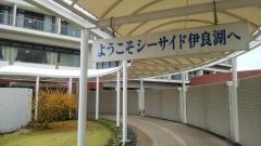 シーサイド伊良湖