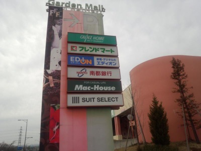 マーケットピア カインズ 木津川店 木津川市州見台