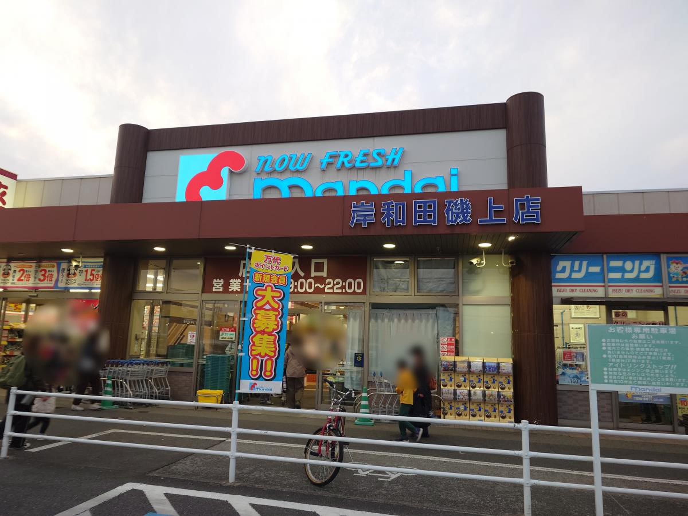 万代 岸和田 磯上 店