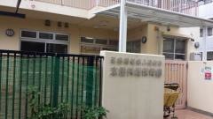 太田共同保育園