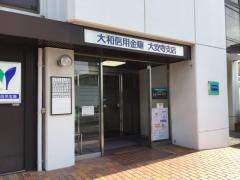 大和信用金庫大安寺支店
