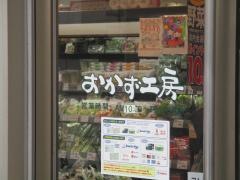 フレスタおかず工房グランドタワー店